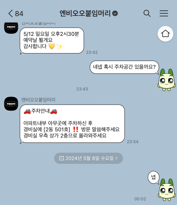 엔비오오붙임머리 이미지