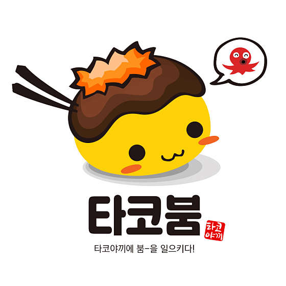 타코붐 타코야끼 이미지