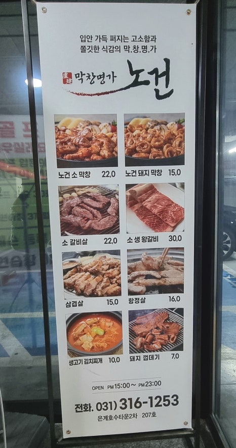 막창명가노건 이미지