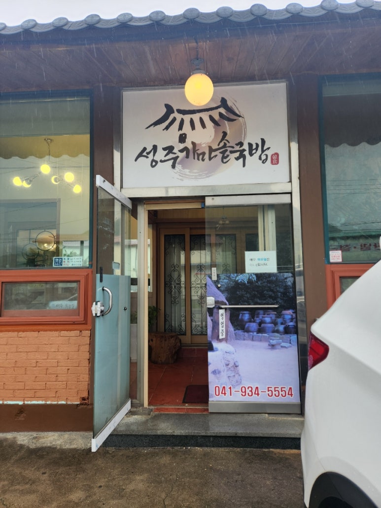 성주가마솥국밥 이미지