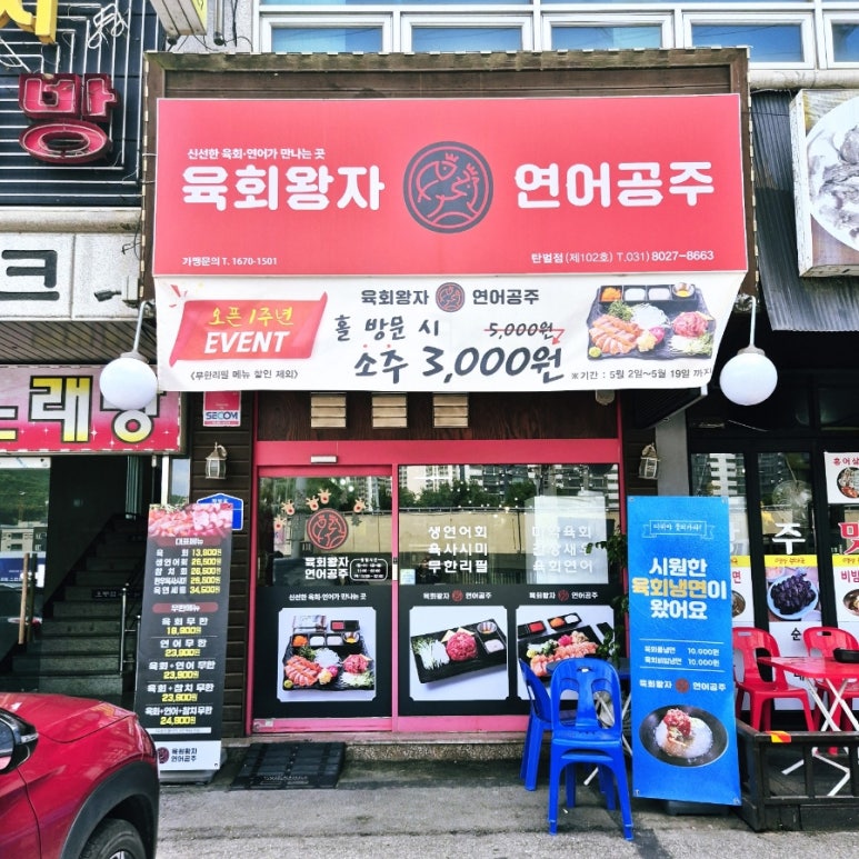 육회왕자연어공주광주탄벌점 이미지
