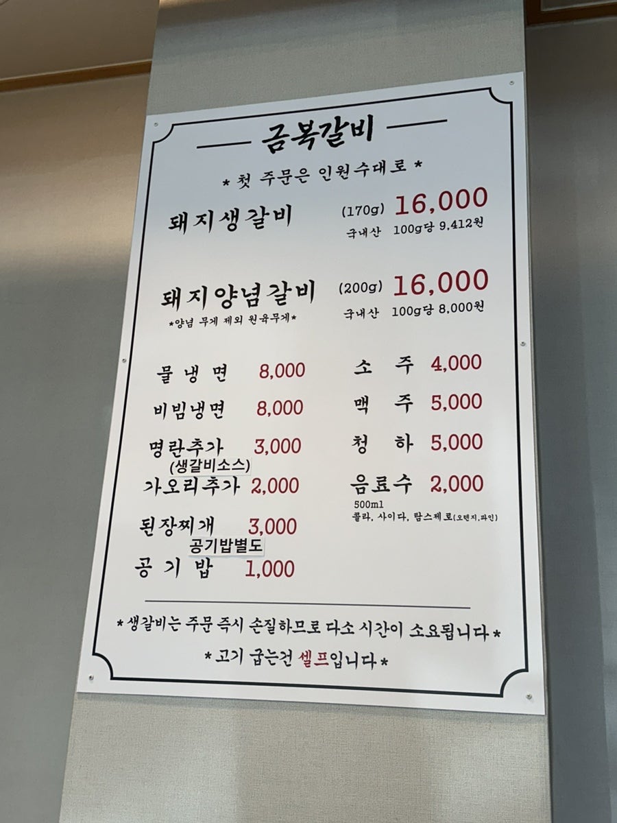 금복갈비 이미지