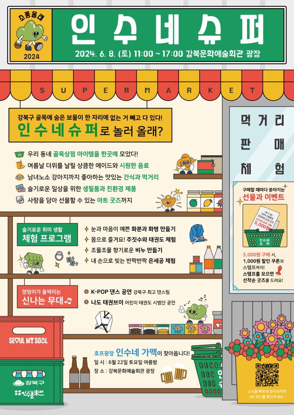 우리동네슈퍼 이미지