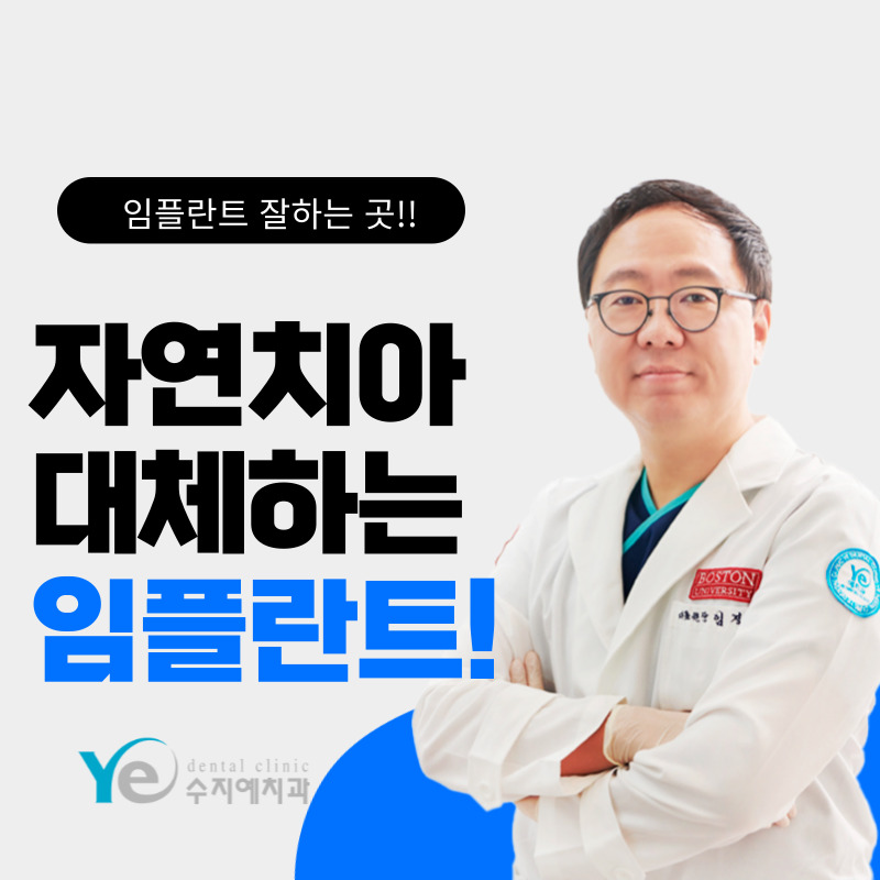 용인예치과의원 이미지