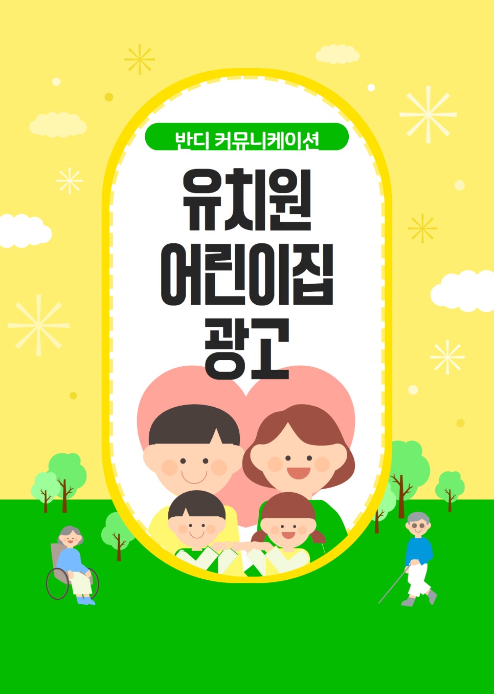 반디 커뮤니케이션 이미지