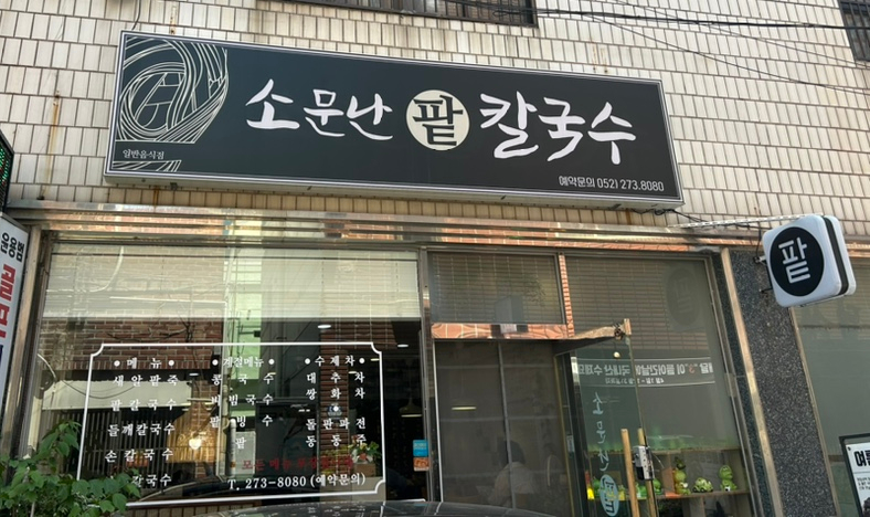 자매팥칼국수 이미지