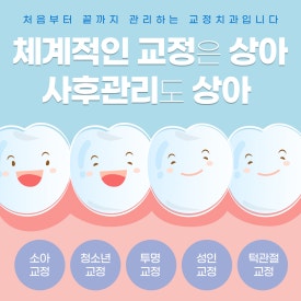 상아치과교정과의원 이미지