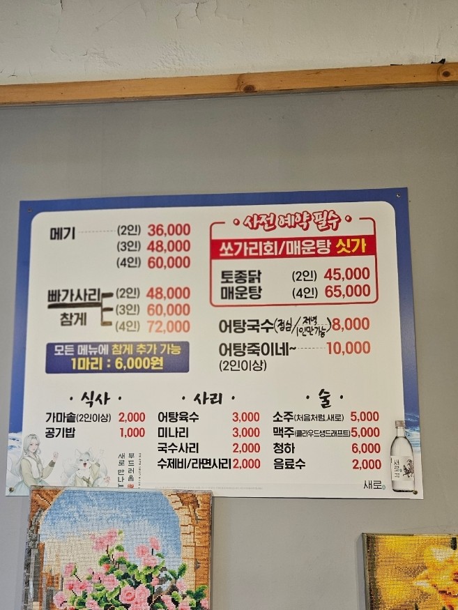 물레방아민물매운탕 이미지