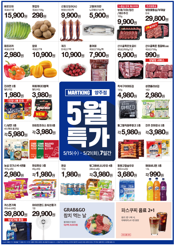 마트킹양주 이미지