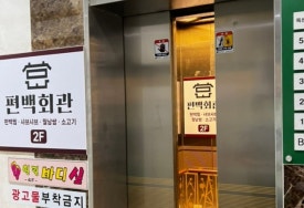 편백회관 식사점 이미지