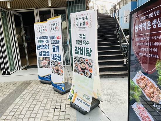 한약먹은생삼겹 이미지