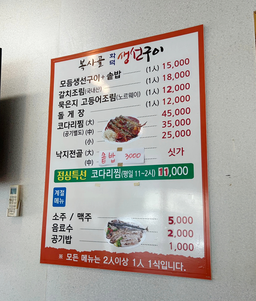 복사골화덕생선구이 이미지