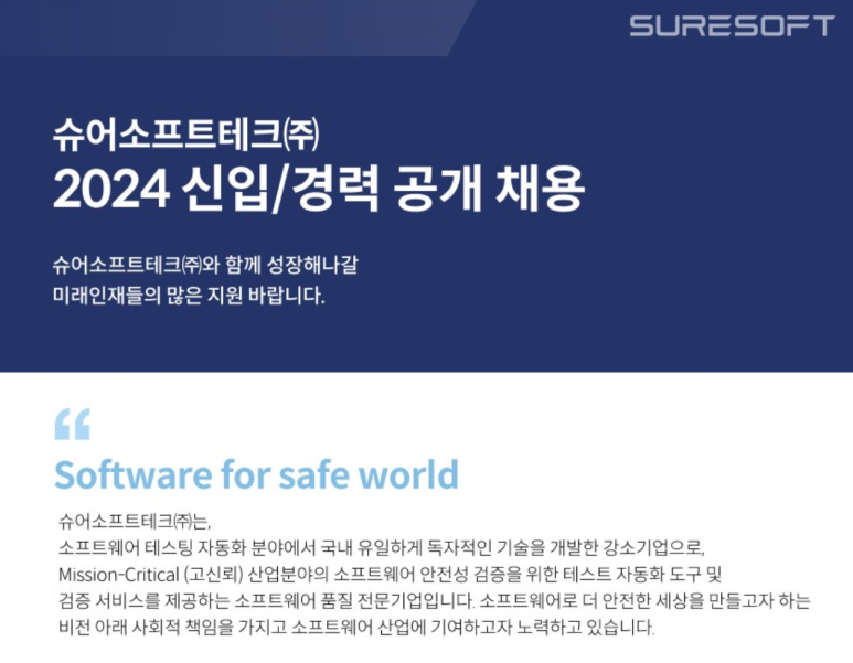 슈어소프트테크(주) 이미지