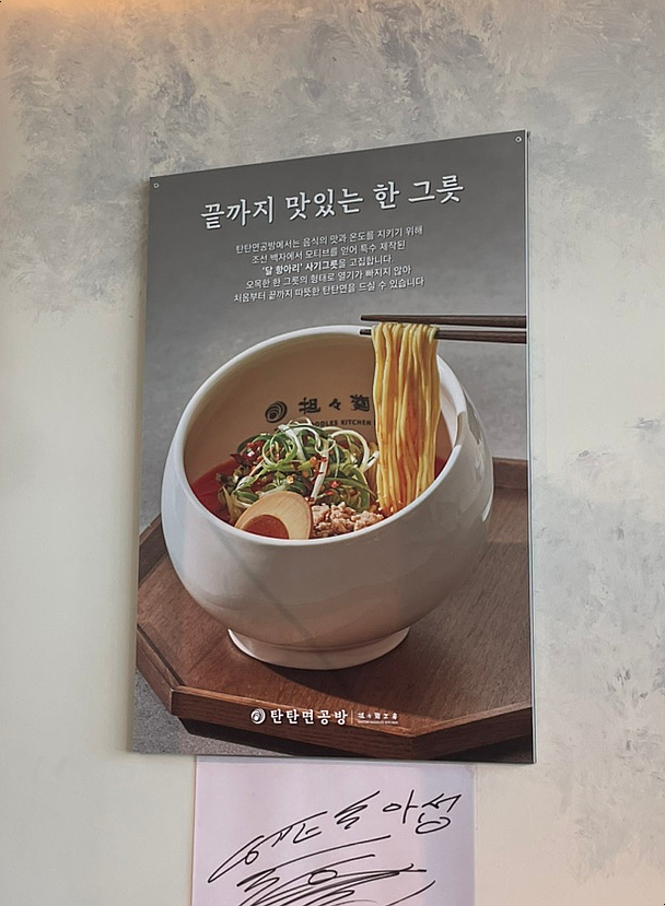 탄탄면공방삼정 이미지
