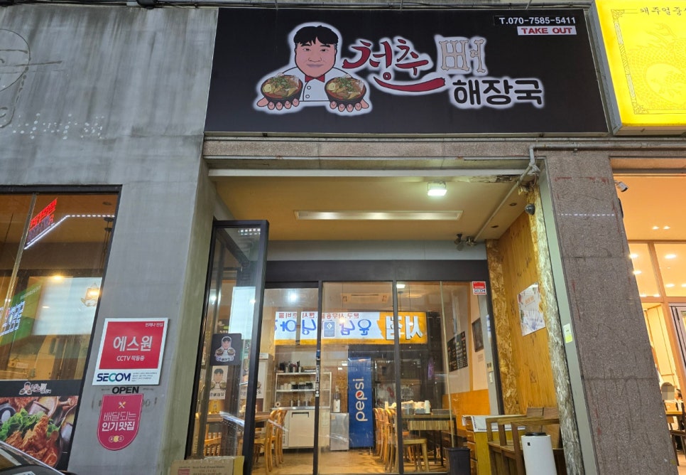 청춘뼈해장국 이미지