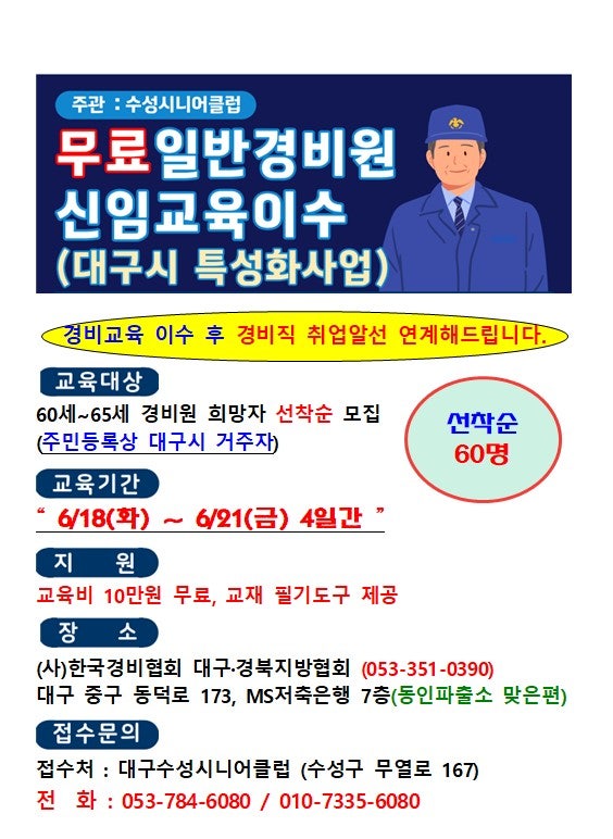 한국경비협회대구경북지방협회 이미지