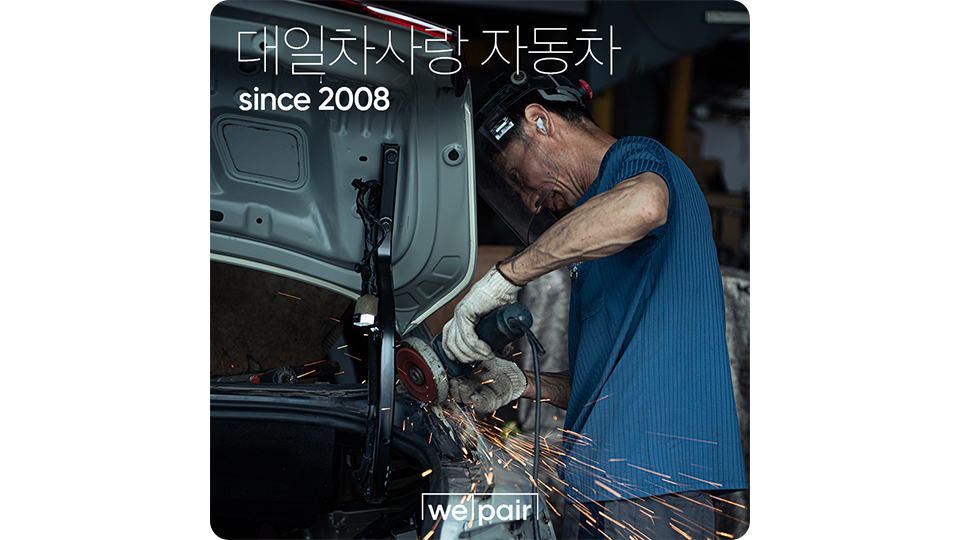 대일자동차공업사 이미지
