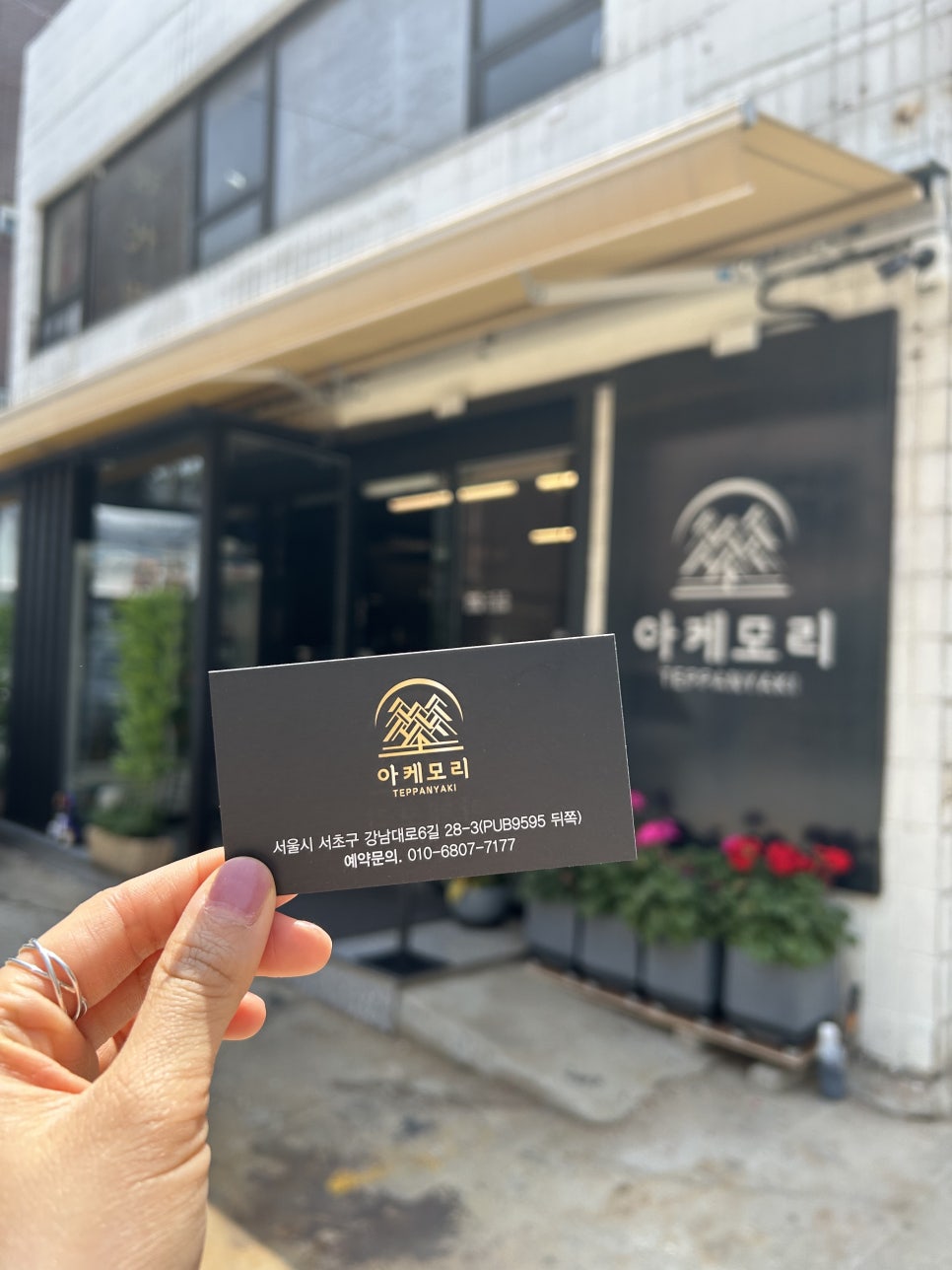 아케모리 이미지