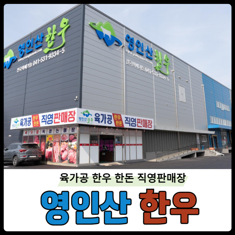 영인산한우 이미지
