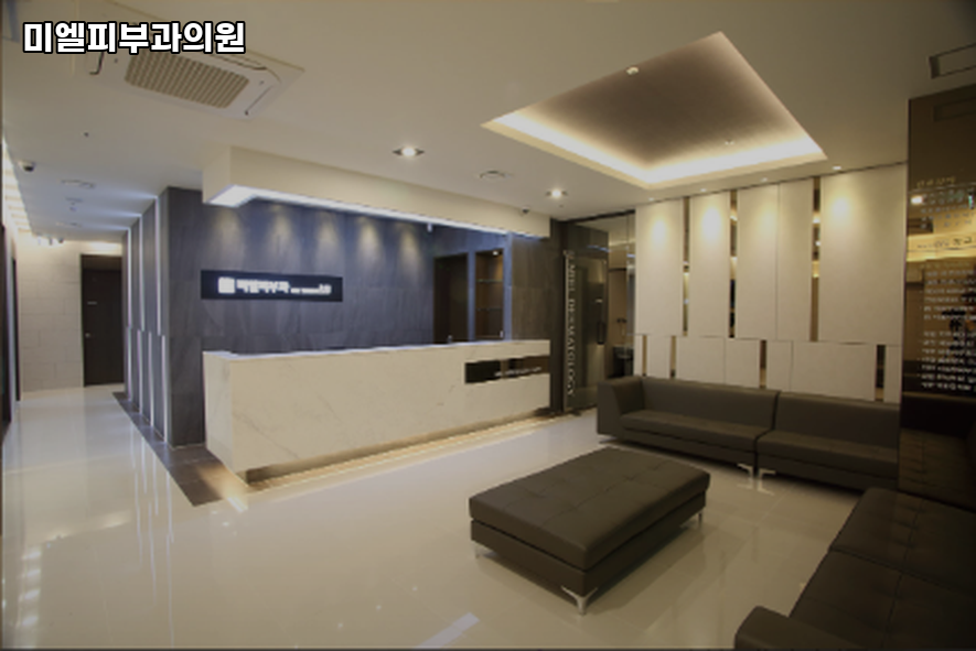 미엘피부과의원강서 이미지