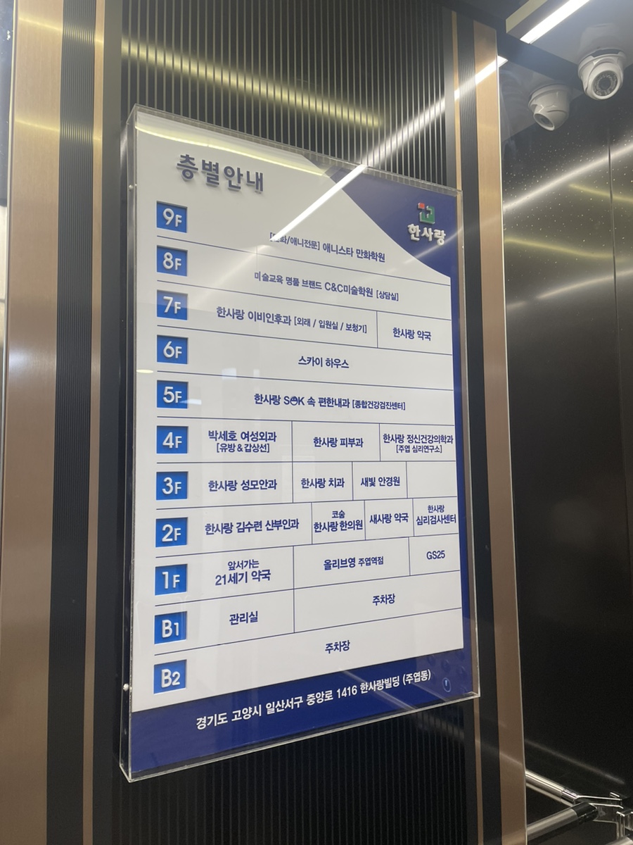 한사랑내과의원 이미지