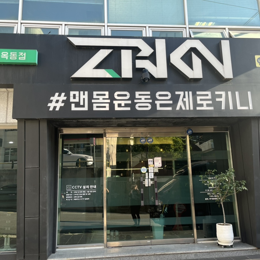 제로키니옥동점 이미지
