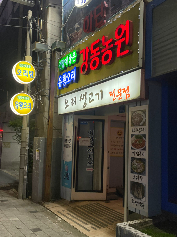 강동농원 이미지