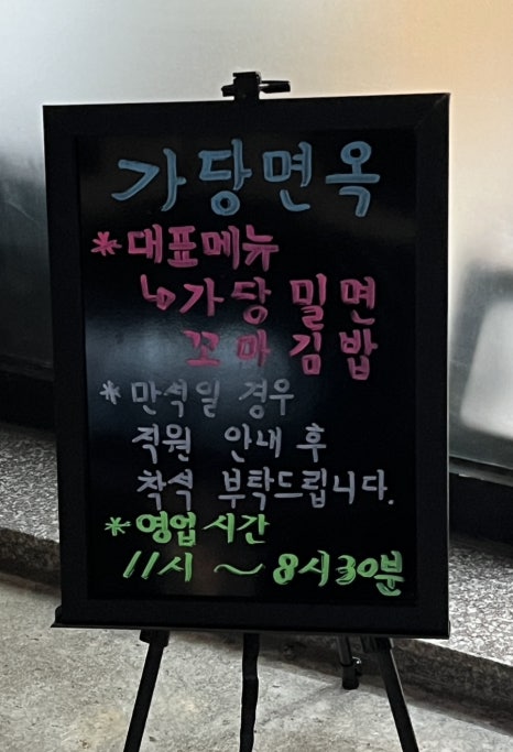 가당면옥 이미지