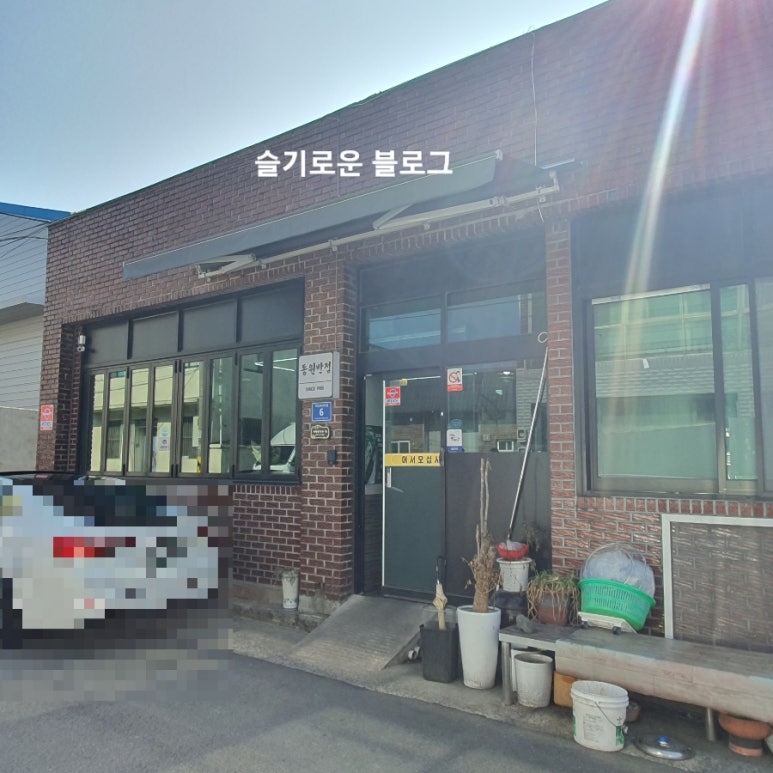 동원반점 이미지