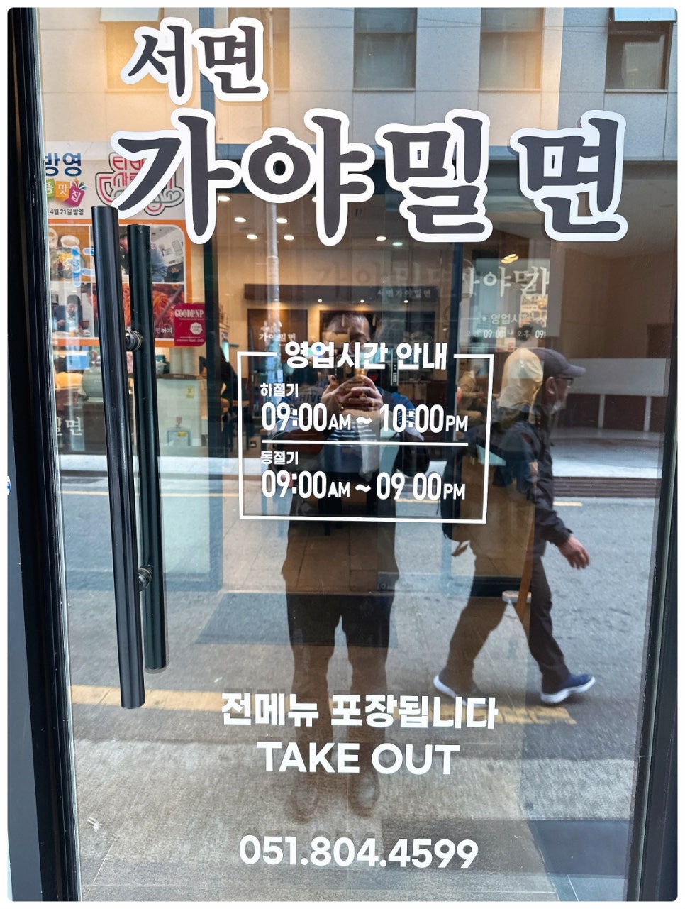 서면가야밀면 이미지