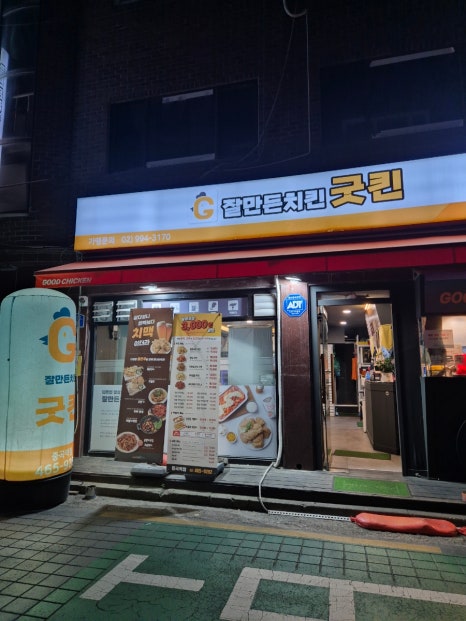 잘만든치킨굿킨(중곡역점) 이미지
