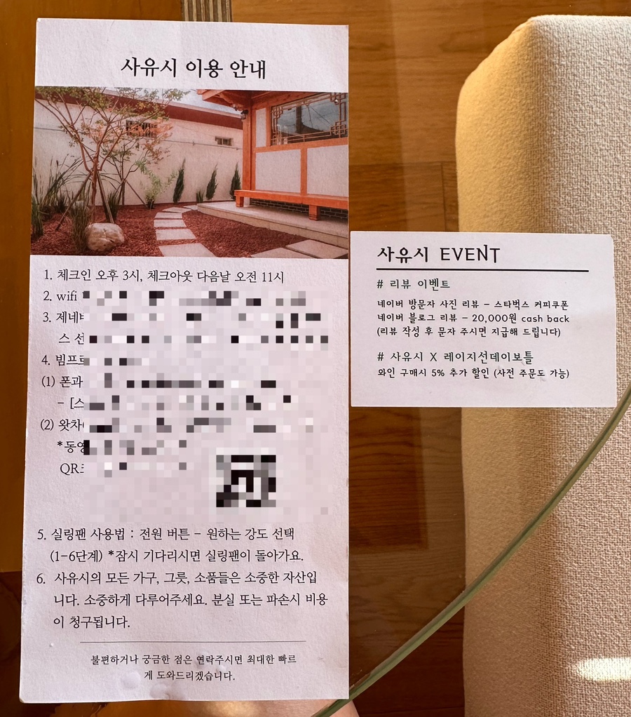 사유시 한옥스테이 이미지