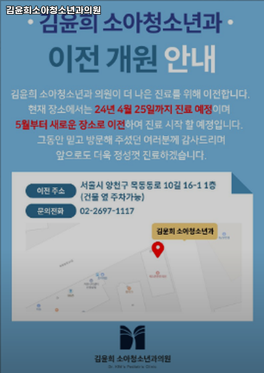 김윤희소아청소년과의원 이미지