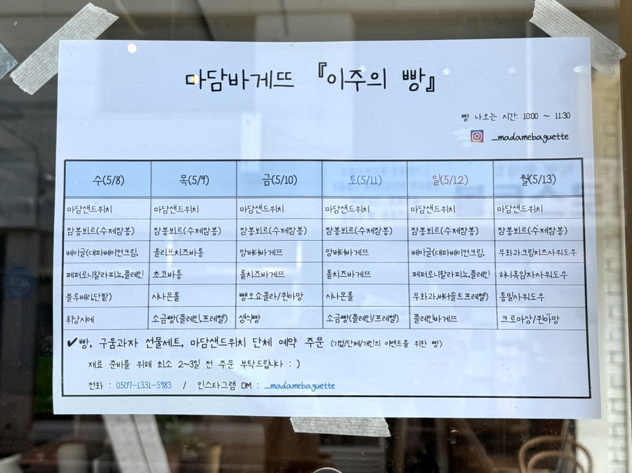 마담바게뜨 이미지