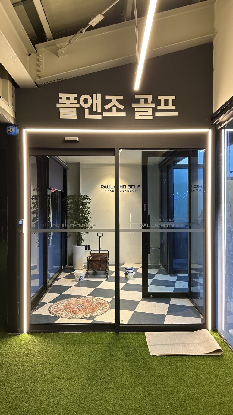 폴앤조골프피트니스 이미지