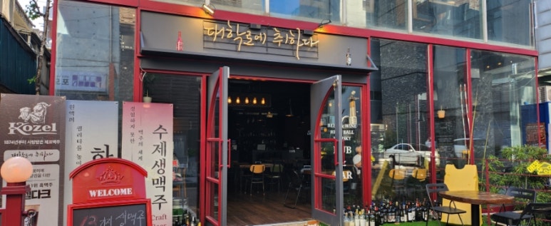 대학로에취하다 이미지
