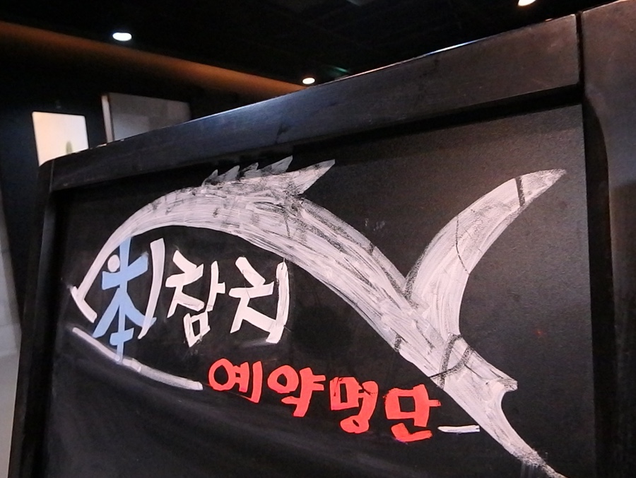 본참치 이미지
