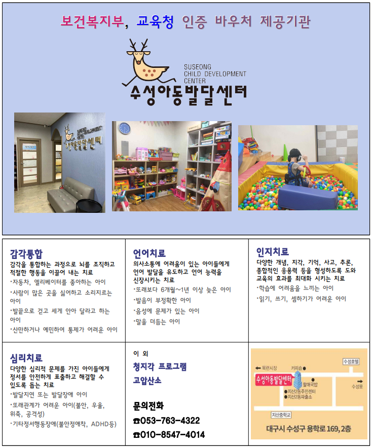 수성아동발달센터 이미지