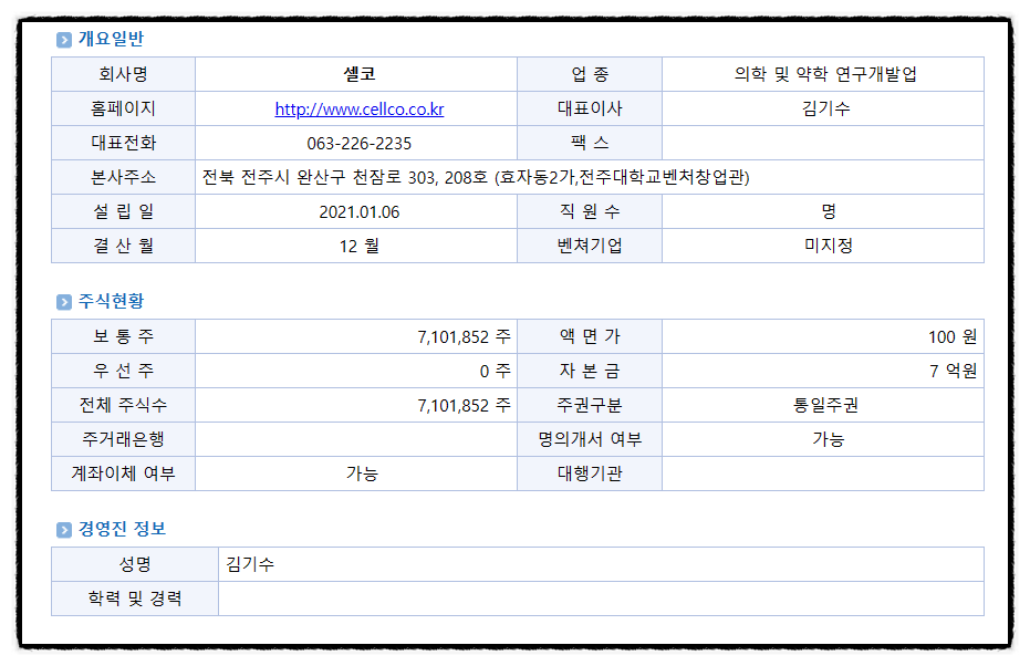 셀코 이미지