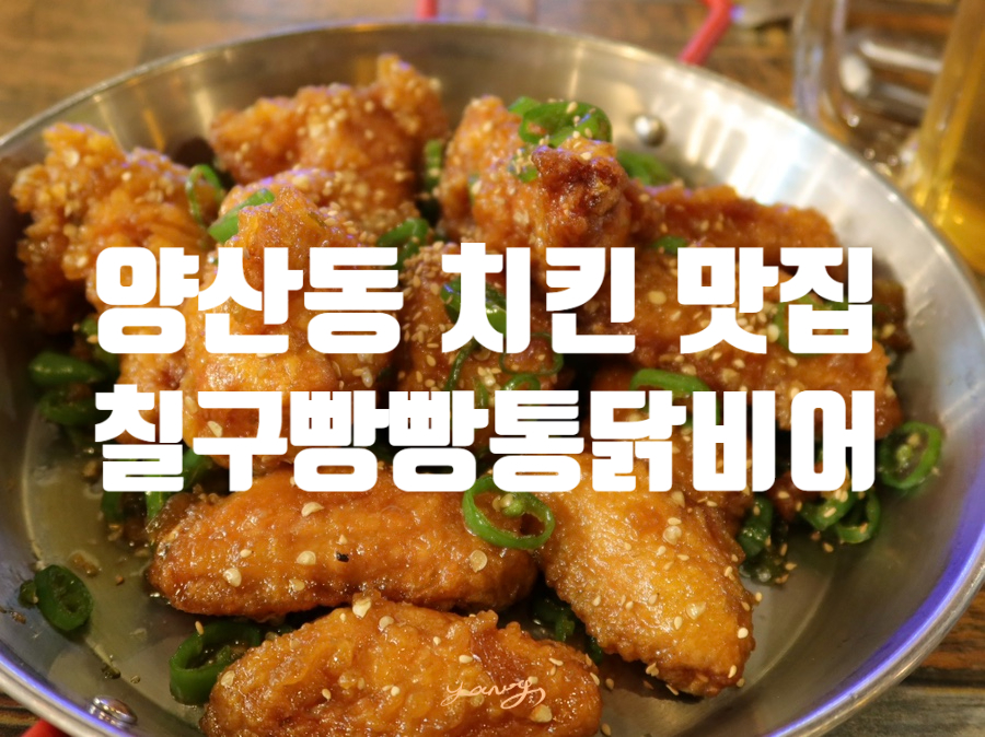 칠구빵빵치킨비어 이미지