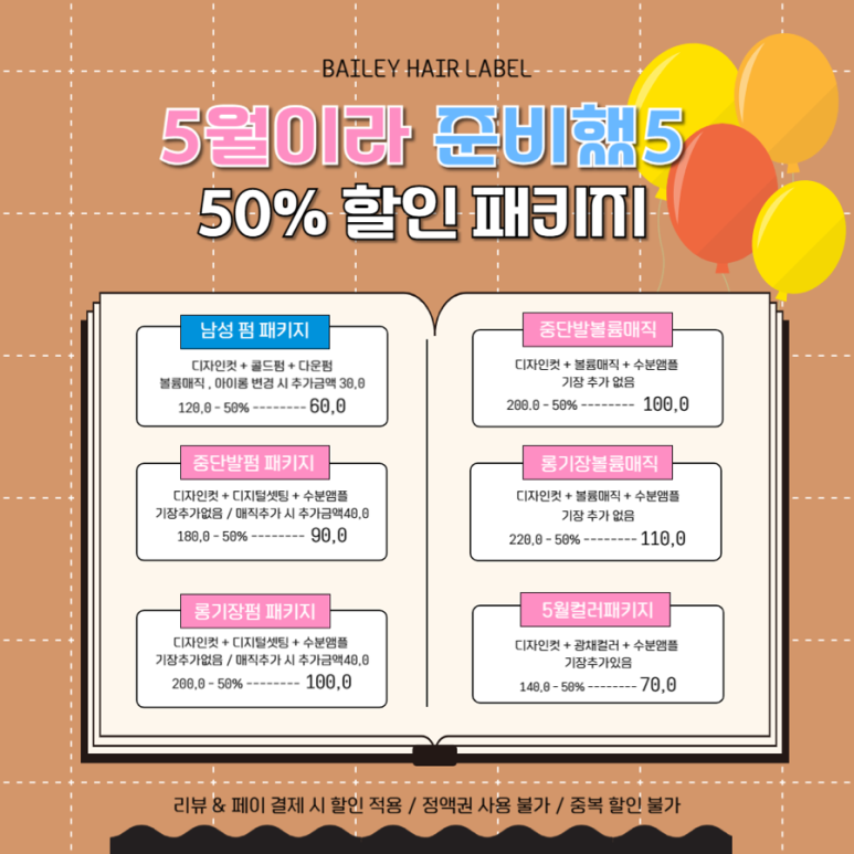 베일리헤어라벨 이미지