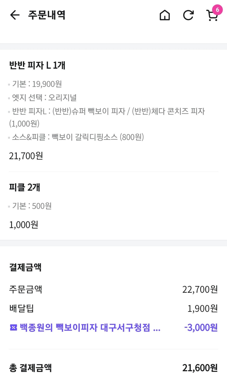 빽보이피자대구 이미지