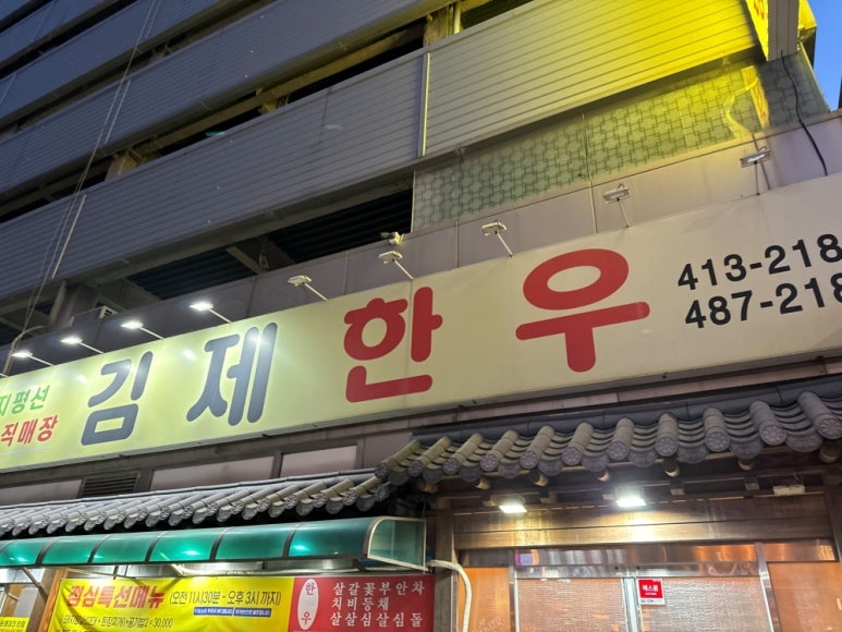 김제한우 이미지
