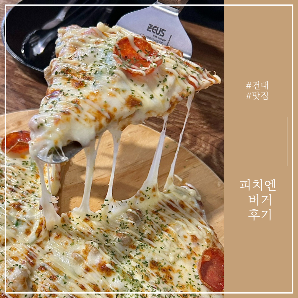피치엔버거 이미지