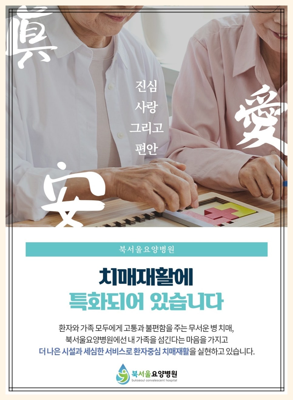 성북서울요양병원 이미지