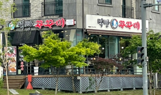 먹빵쭈꾸미 이미지