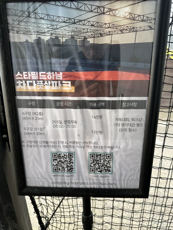 차다풋살파크하남스타필드지점 이미지