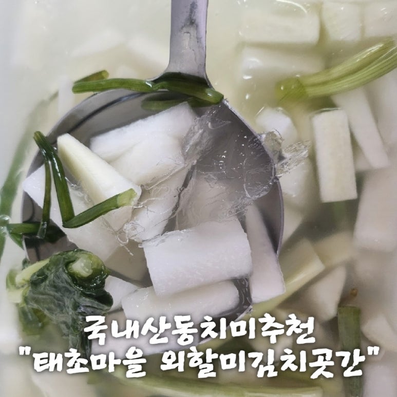 태초마을외할미김치곳간 이미지