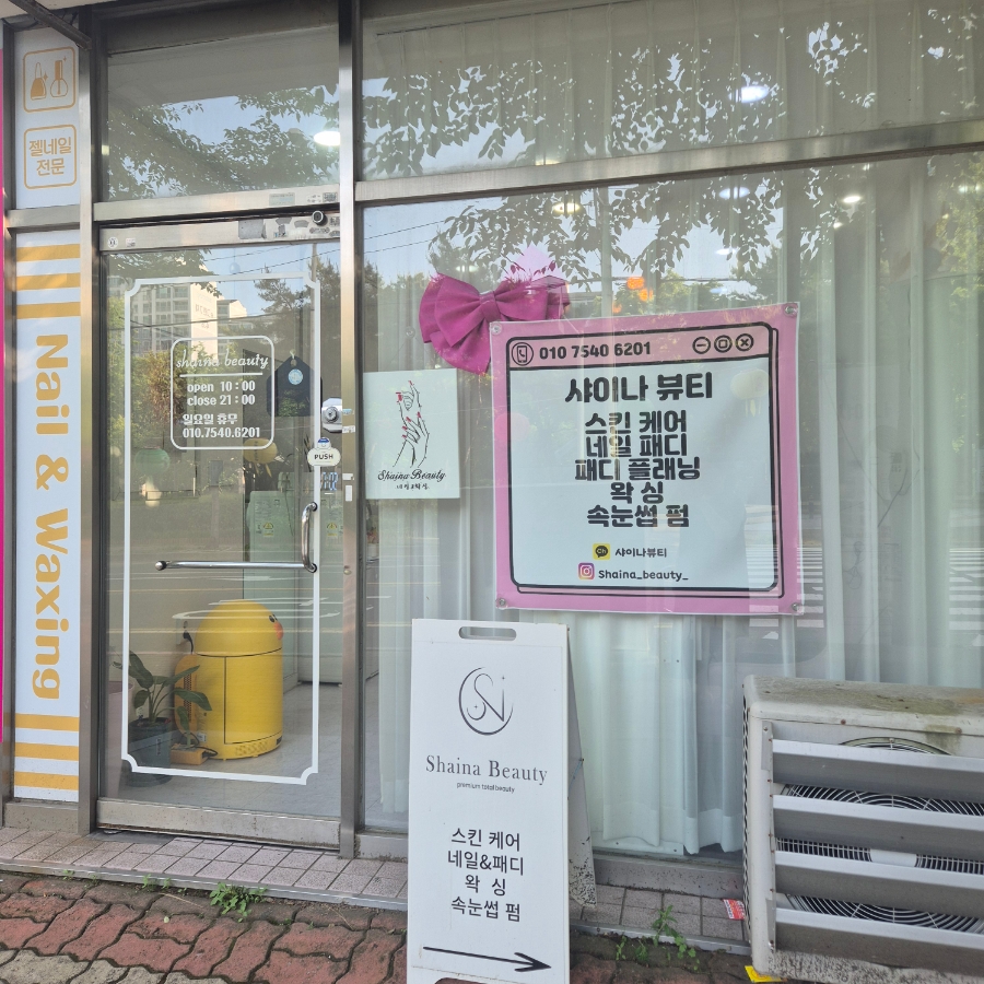 샤이나뷰티 이미지