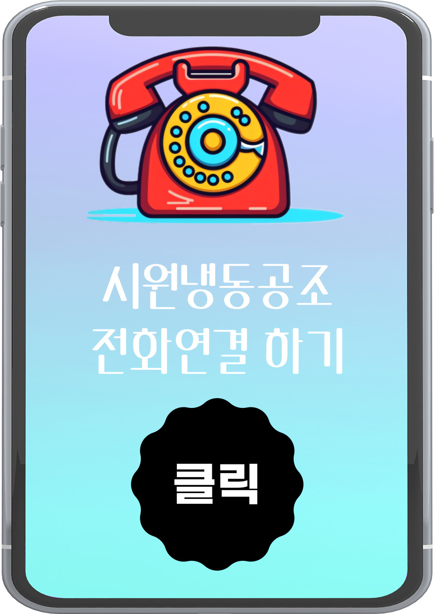 시원냉동공조 이미지